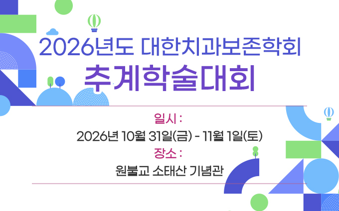 2026년 추계학술대회